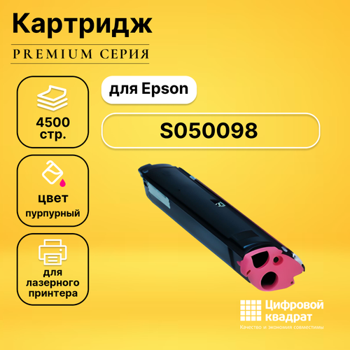 Картридж DS S050098 Epson пурпурный совместимый совместимый картридж ds w9103mc пурпурный