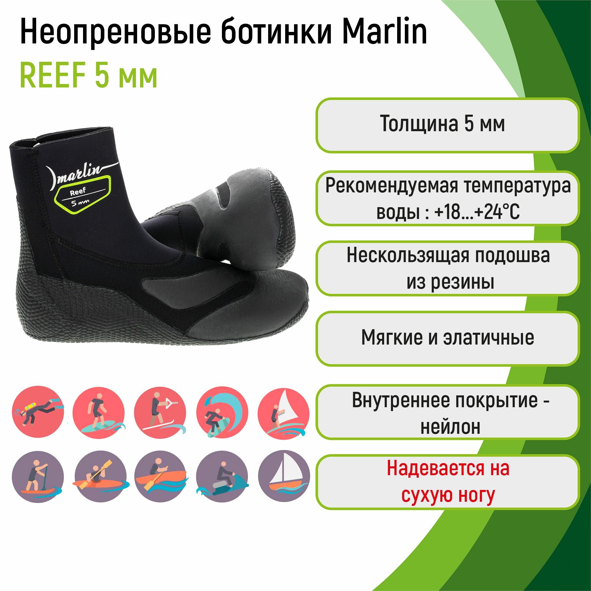 Гидрообувь 5 мм Marlin Reef 2.0 5 мм XXXL