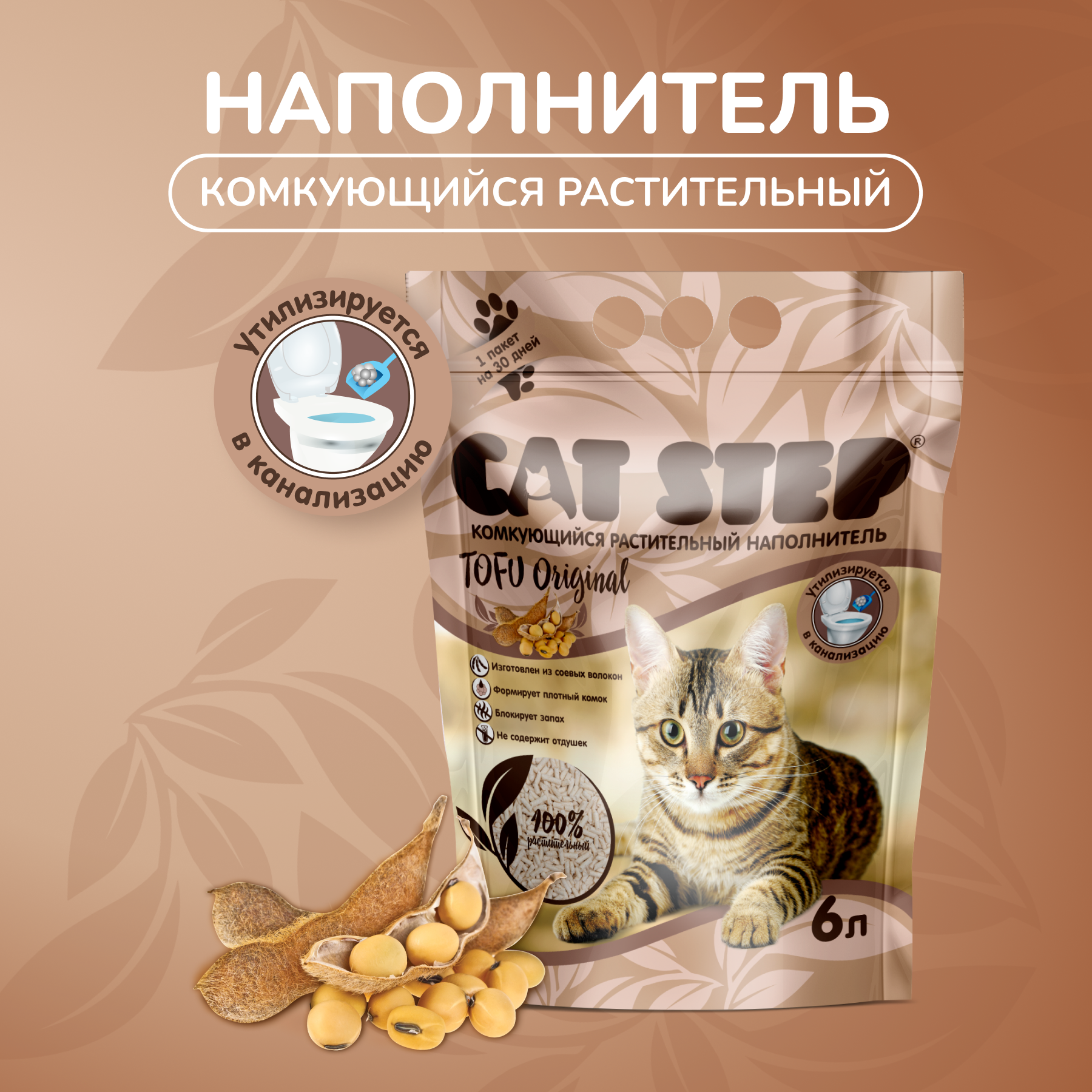 Наполнитель комкующийся растительный CAT STEP Tofu Original, 6 л