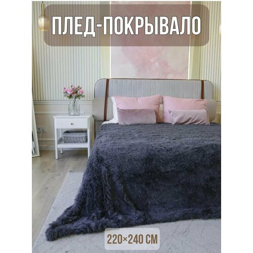 Пушистый плед 