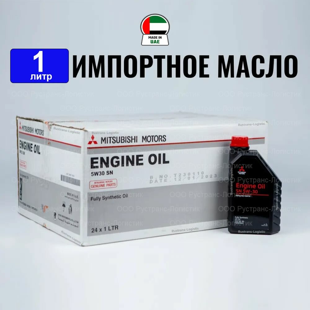 Моторное масло Mitsubishi Oil SN 5W30 1л масло для автомобиля