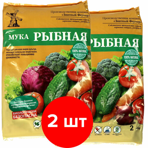 Органическое удобрение Знатный фермер Рыбная мука 2шт по 2л(4л).
