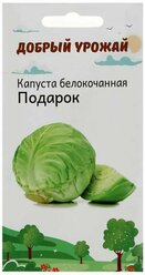 Семена Капуста б/к Подарок 0,3 гр