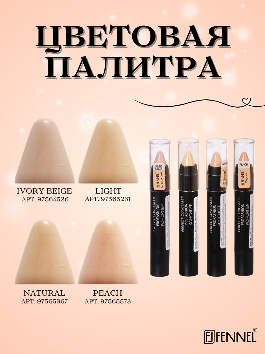 Консилер-карандаш для лица Fennel тон Ivory Beige