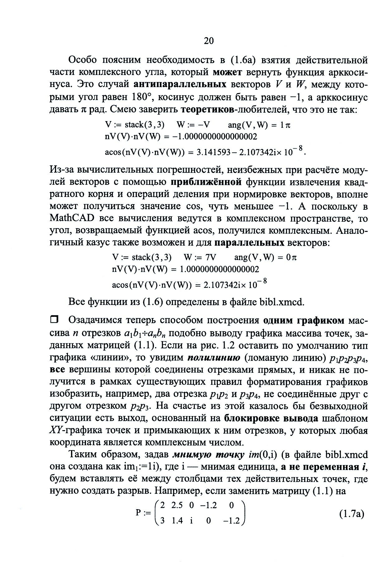 Компьютерная 2d-графика. Программирование в MathCAD. СПО - фото №5