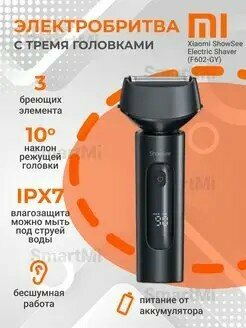 Электробритва Xiaomi ShowSee Electric Shaver (F602-GY) - фото №4