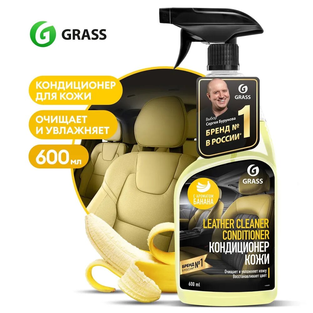 Кондиционер кожи Grass с ароматом банана, 600 мл - фото №2