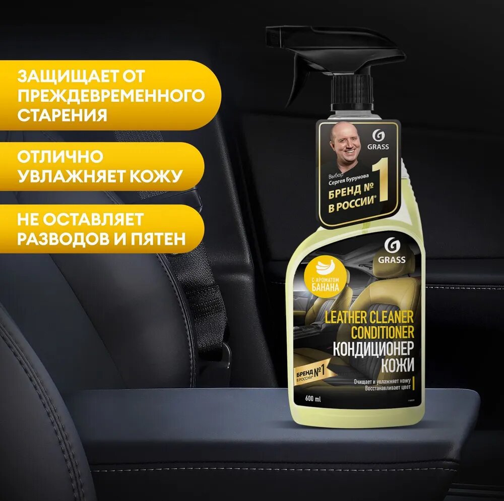 Очиститель-кондиционер кожи "Leather Cleaner Conditioner" Банан (флакон 600 мл) 110529