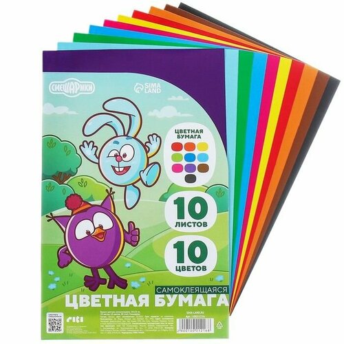 Бумага цветная самоклеящаяся 16х23см 10 листов 10 цветов 80 гм2 Смешарики 514₽