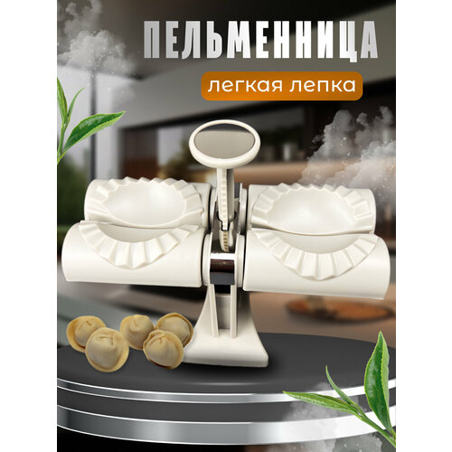 Пельменница ручная 2 ячейки Машинка механическая для лепки треугольных пельменей Форма для больших пельменей вареников миничебуреков 586₽