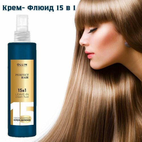 Крем флюид несмываемый 15 в 1 для волос Ollin ollin крем флюид для волос ollin perfect hair 15в1 несмываемый 250 мл