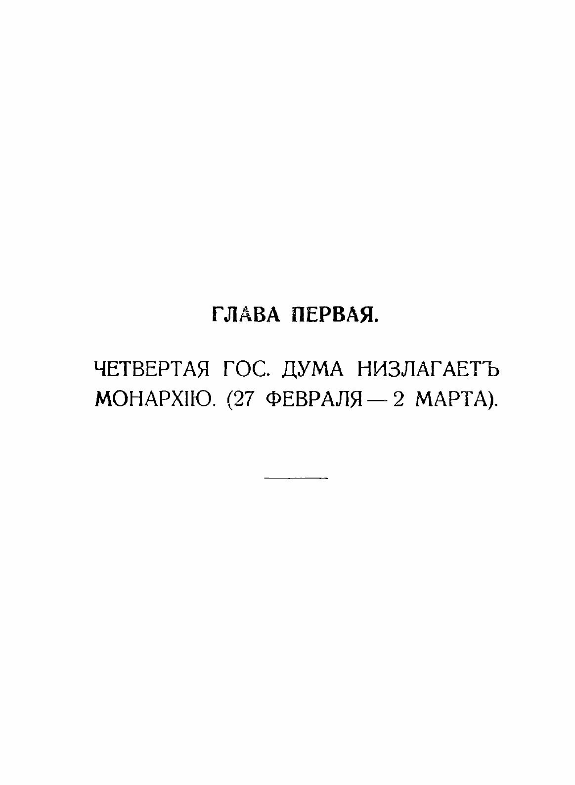 Книга История Второй Русской Революции - фото №7