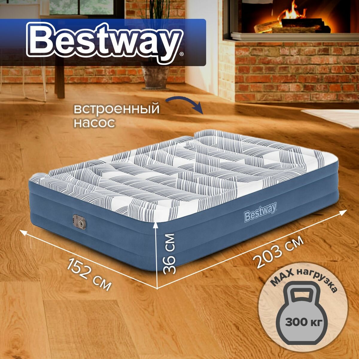 Кровать надувная двуспальная Bestway + встр. насос 220В 152х203х36см 6712Y