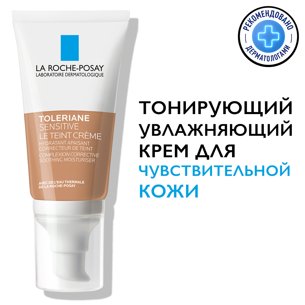 La Roche-Posay Толеран Сенситив Тонирующий крем натуральный оттенок 50 мл (La Roche-Posay, ) - фото №18