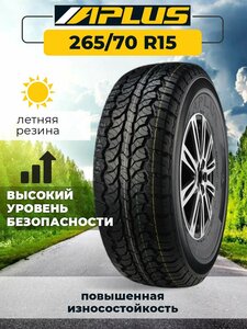 Шина Aplus A929AT 265/70R15 112T