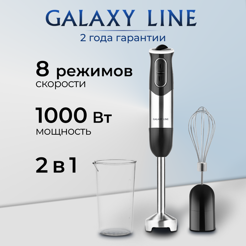 Блендер погружной Galaxy Line GL2138