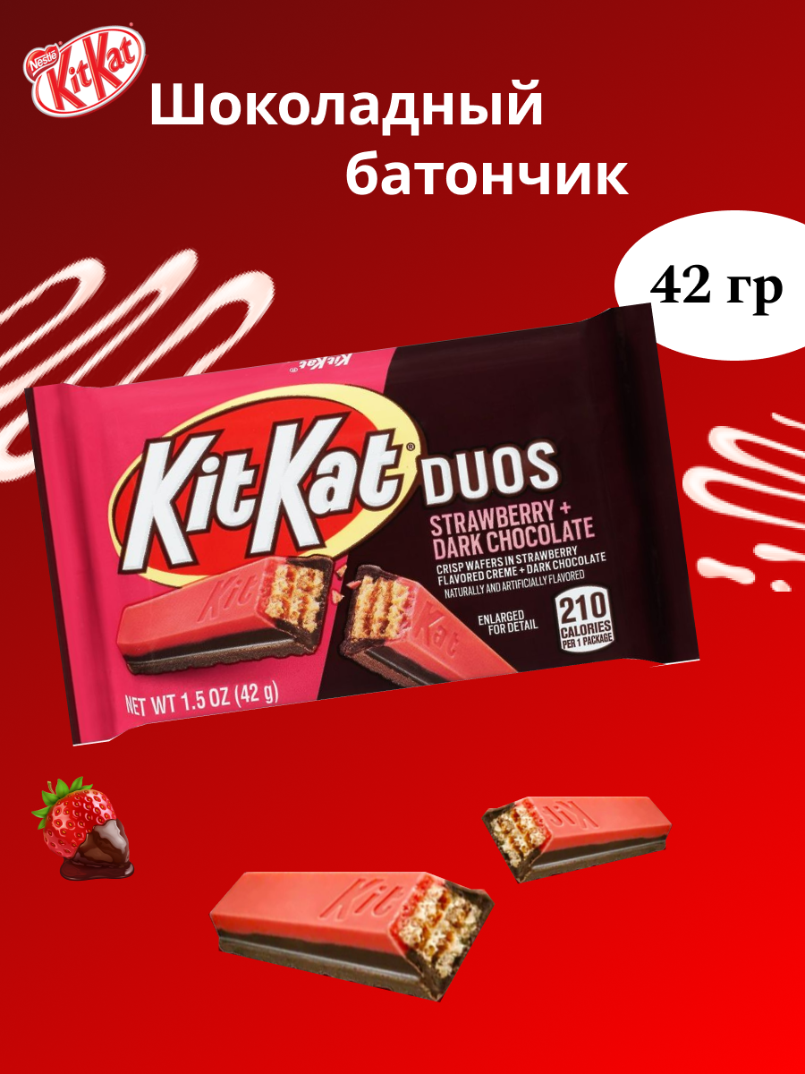 Kit Kat Duo в клубничном и темном шоколаде 42гр (24)*12
