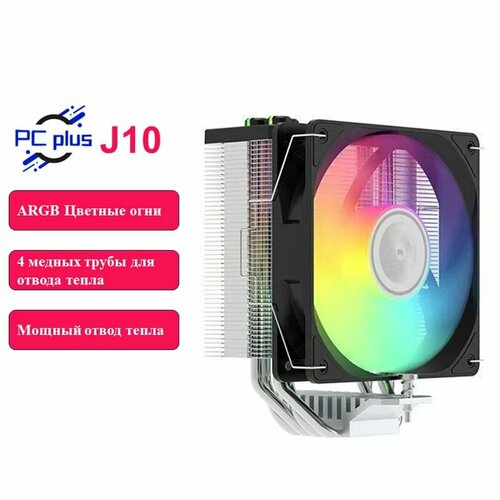 Кулер для процессора Tianjifeng J10 ARGB LGA2011/1700/1200/115X/AM5/AM4