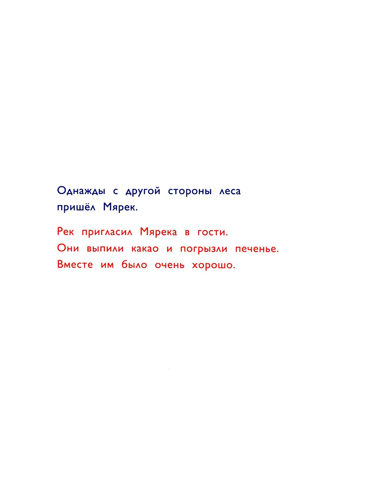 Рек и Мярек (Бензиман Н.) - фото №6