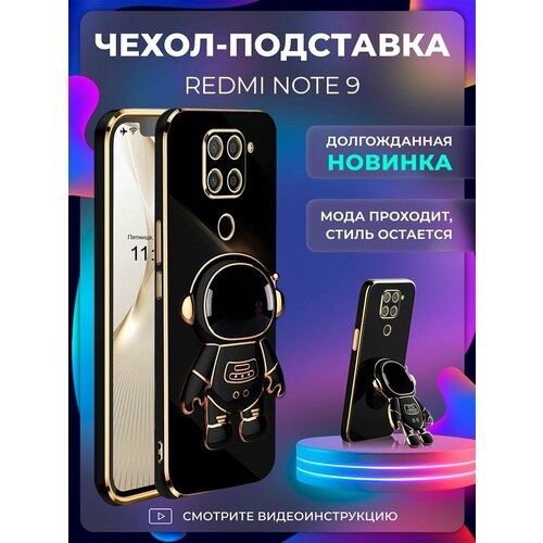фото Чехол на redmi note 9 защитный бампер с подставкой-попсокетом космонавт на редми нот 9 черный брустанс
