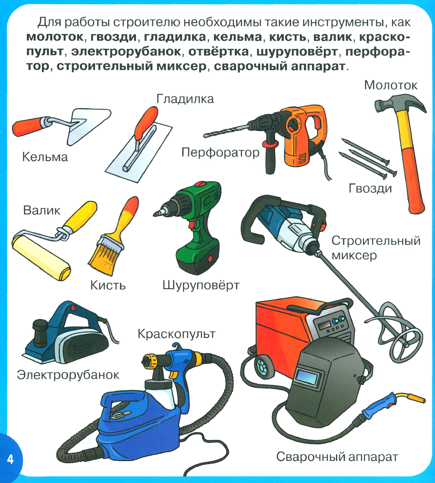 Кто нам строит новый дом? (Штабинская Светлана Анатольевна, Поддубская Наталья Олеговна) - фото №2