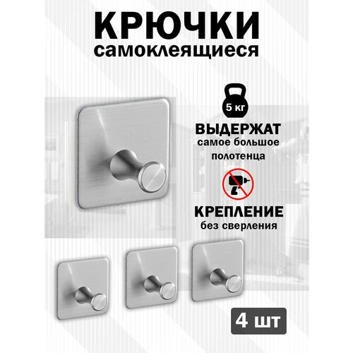 Крючки настенные самоклеящиеся металлические