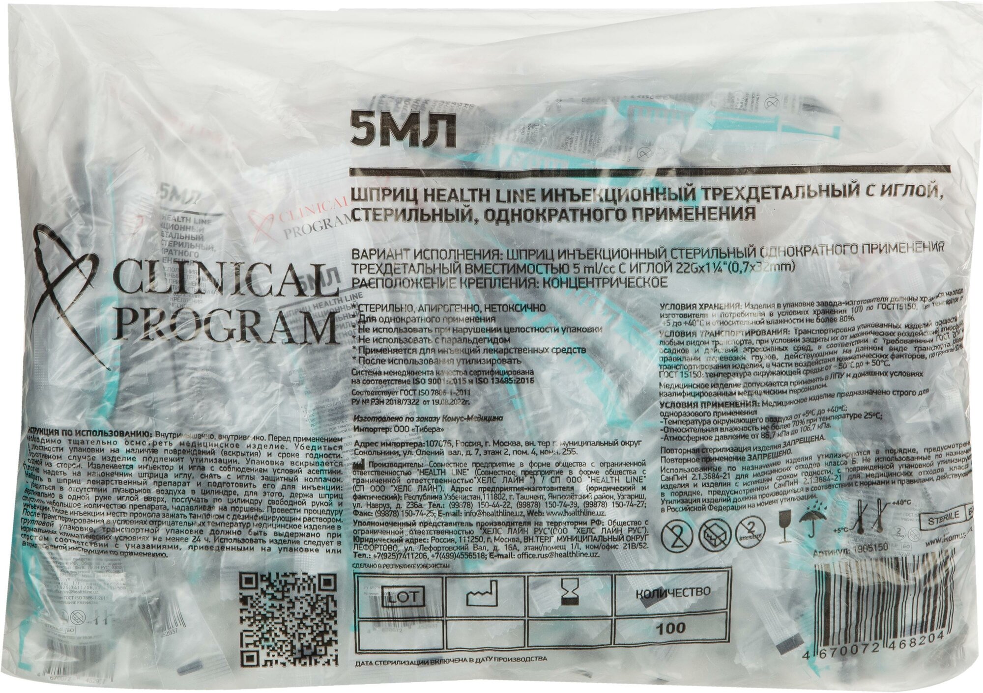 Шприц трехкомпонентный Clinical Program 5 мл 22G (0.7 x 32 мм, 100 штук в упаковке)