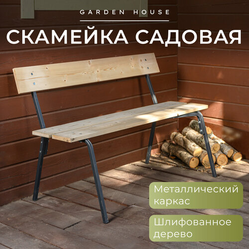 Скамья садовая Традиция Garden House деревянная