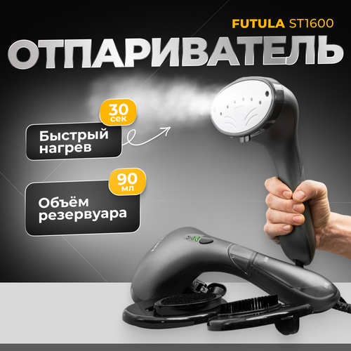 Ручной отпариватель для одежды Futula ST1600 серый 2090₽
