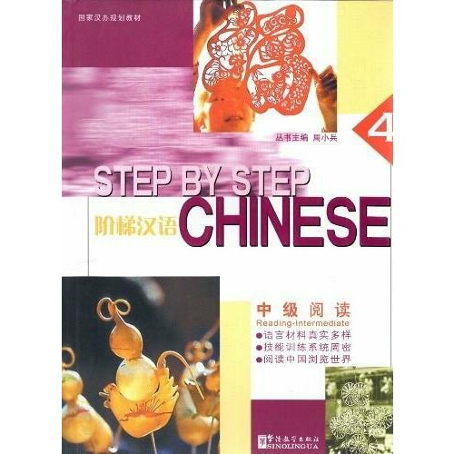 Step by Step Chinese Intermediate Reading SB 4 step by step chinese elementary chinese characters sb
