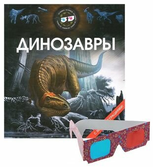Динозавры (без автора) - фото №5