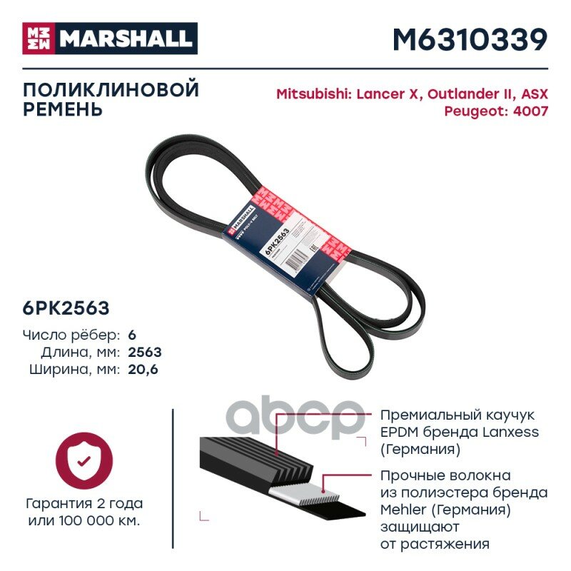Ремень Поликлиновой MARSHALL арт. M6310339