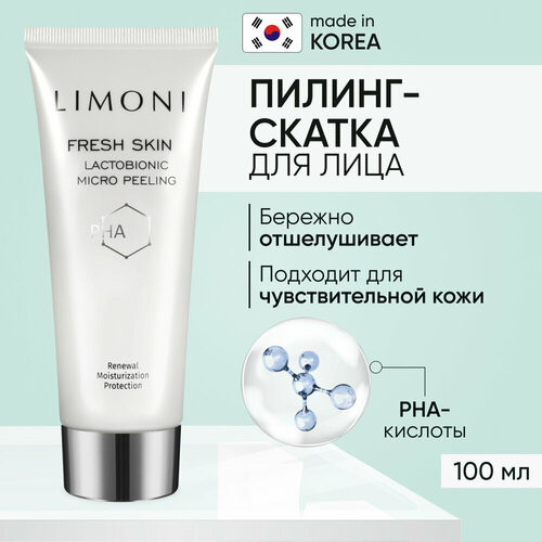 LIMONI Пилинг скатка для лица увлажняющая с PHA кислотами Корея 100 мл 1600₽
