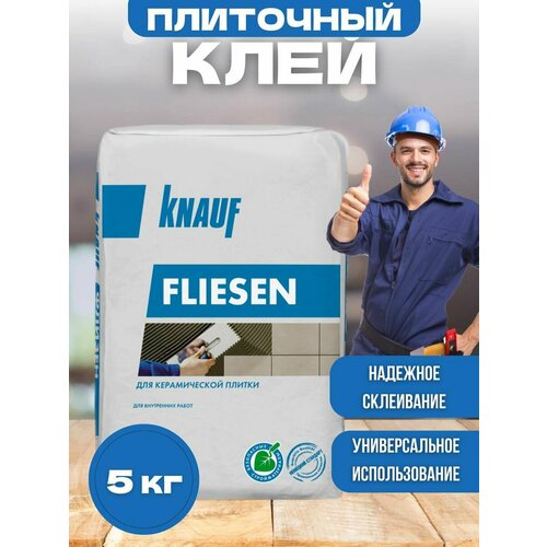 Плиточный клей Knauf 5 кг плиточный клей glims realfix