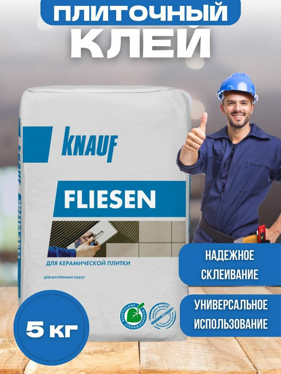 Плиточный клей Knauf 5 кг