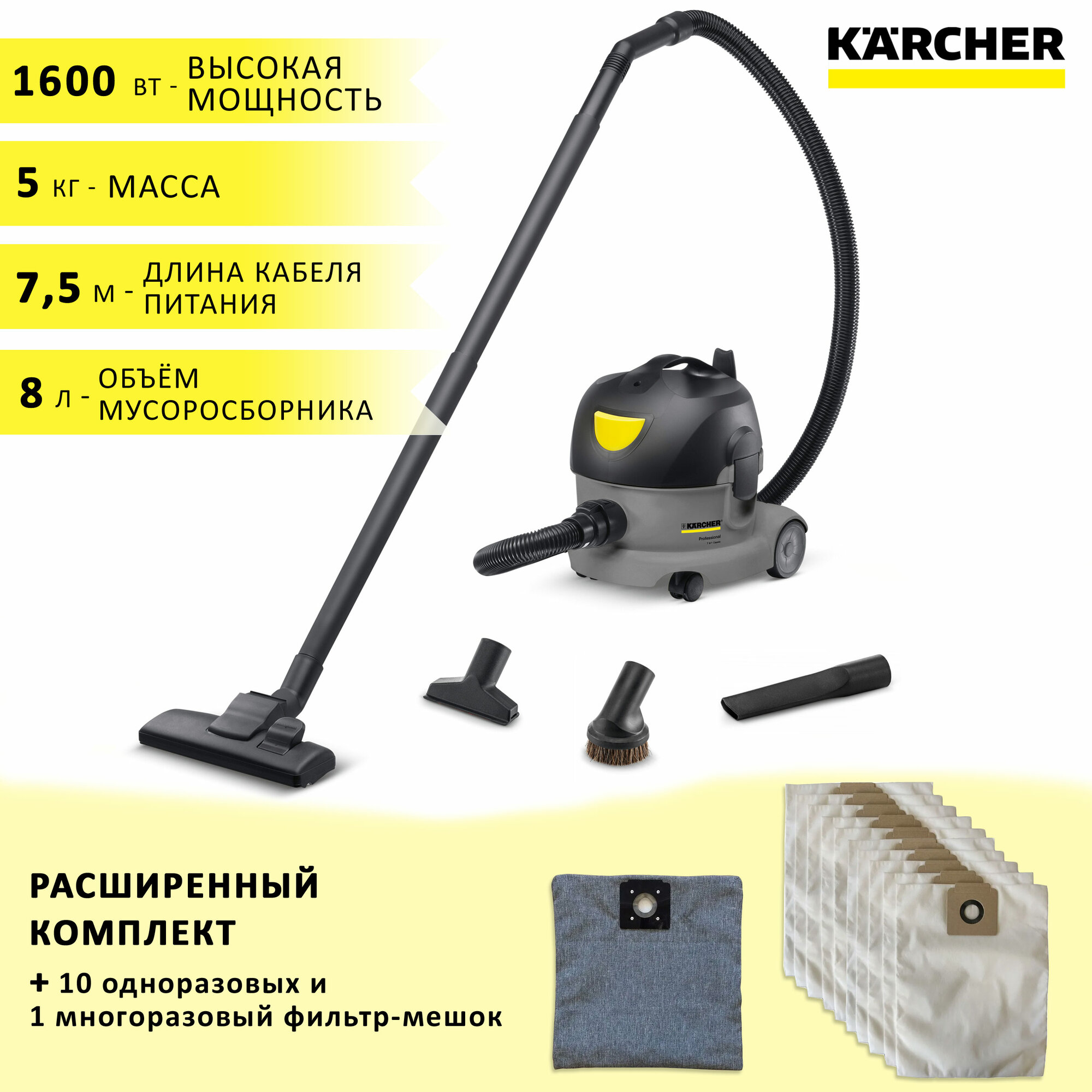 Пылесос Karcher T 8/1 Classic для сухой уборки офисов гостиниц бак 8 литров + 1 многоразовый мешок и 10 многоразовых