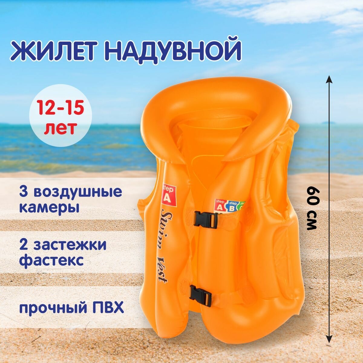 Детский надувной жилет для плавания, Amico, 12-15 лет, 118308