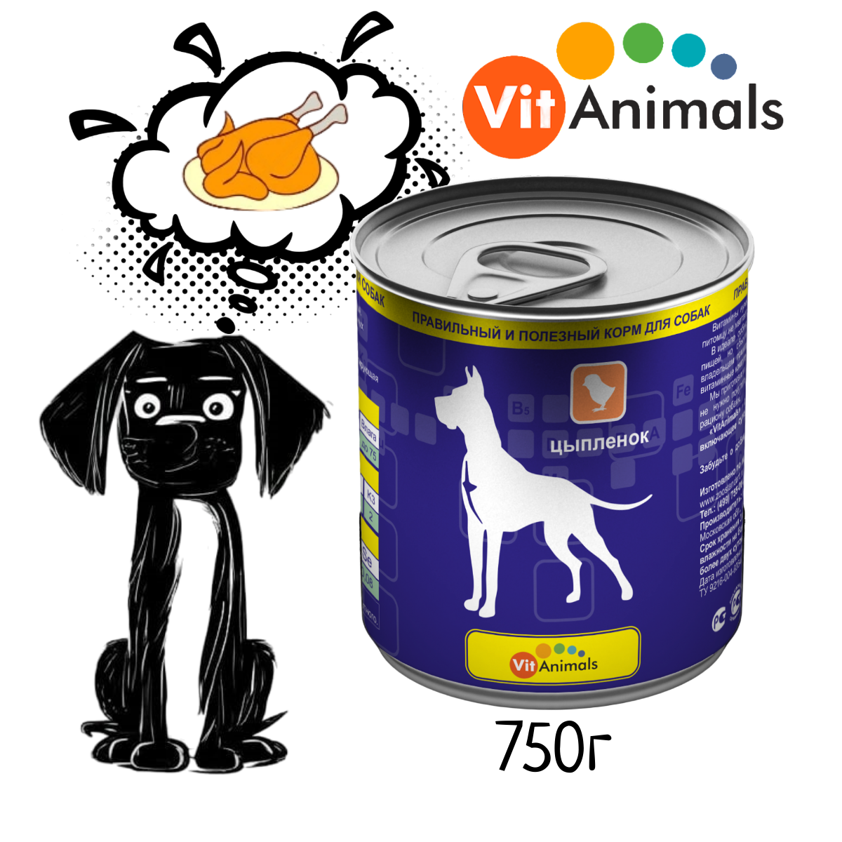 VitAnimals консервы для собак Цыпленок 750г