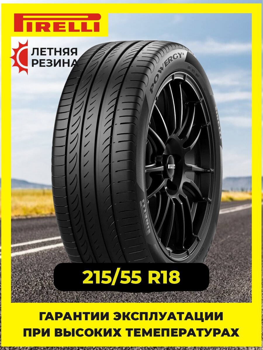 Шина Pirelli Powergy 215/55R18 99V XL