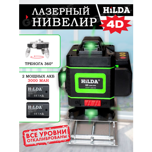 Лазерный уровень Hilda 4D 16 линий с дисплеем 2 аккумулятора, тренога 360