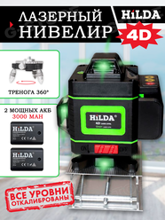 Лазерный уровень Нивелир HiLDA 4D /16 line 2 акб