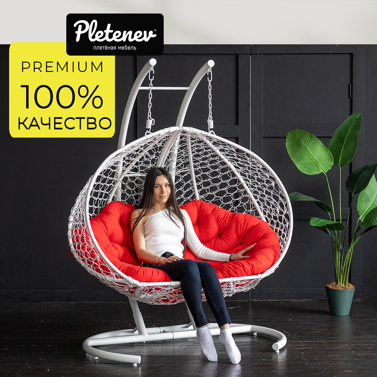 Подвесное кресло Pletenev Двухместное белое кресло с Красной подушкой