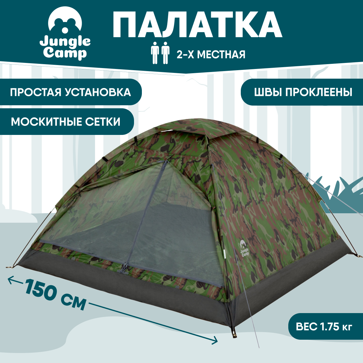 Палатка двухместная JUNGLE CAMP Fisherman 2, цвет: камуфляж