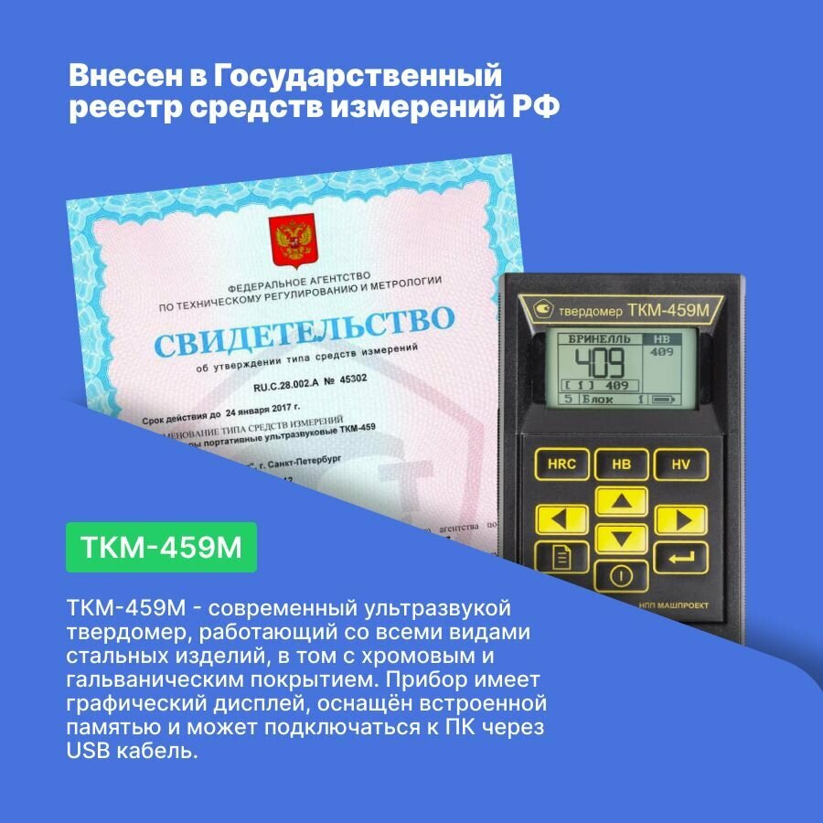 Изображение ТКМ-459М Твердомер ультразвуковой с поверкой
