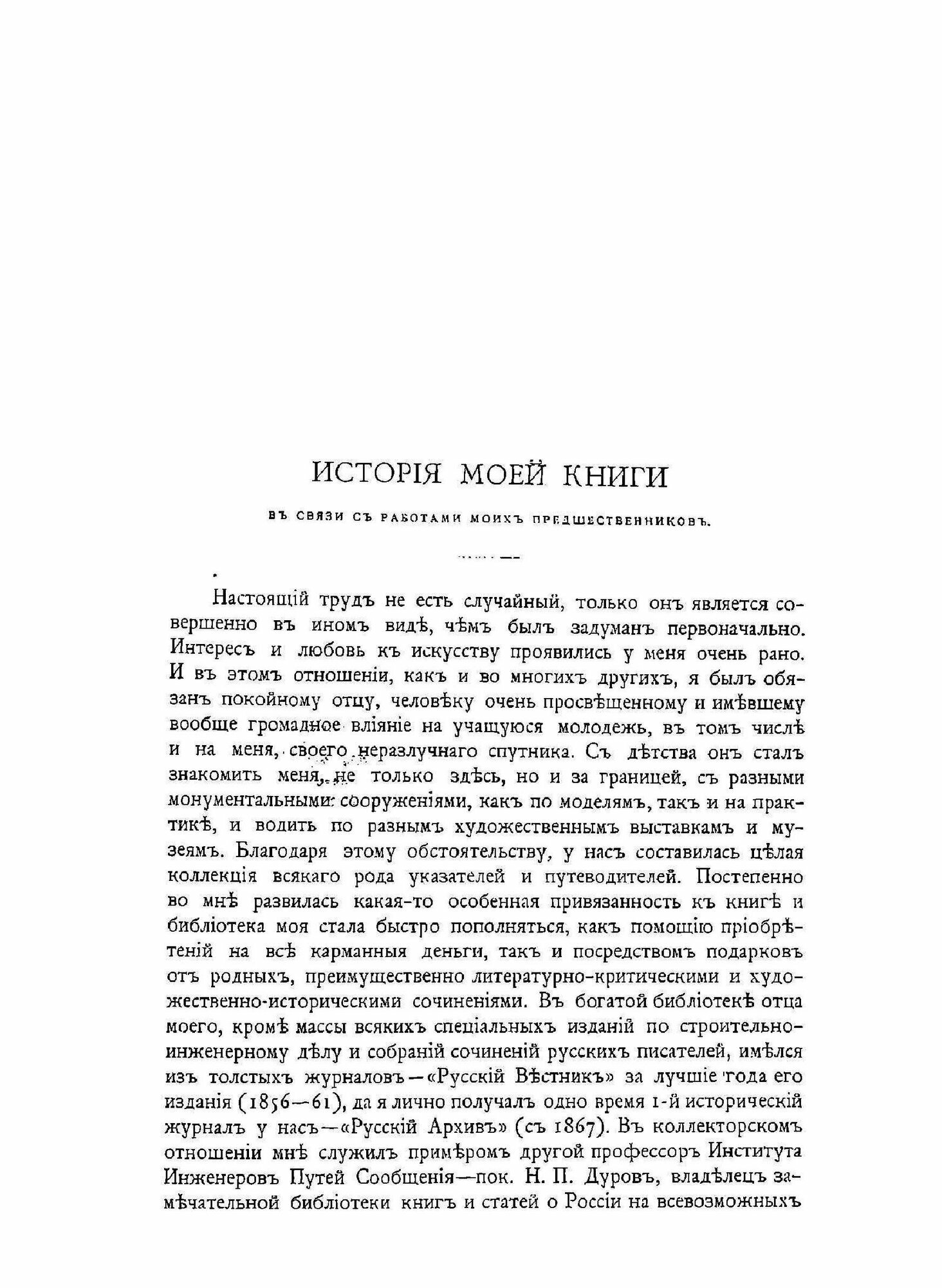 Книга Словарь Русских Художников, том 1, А - фото №5