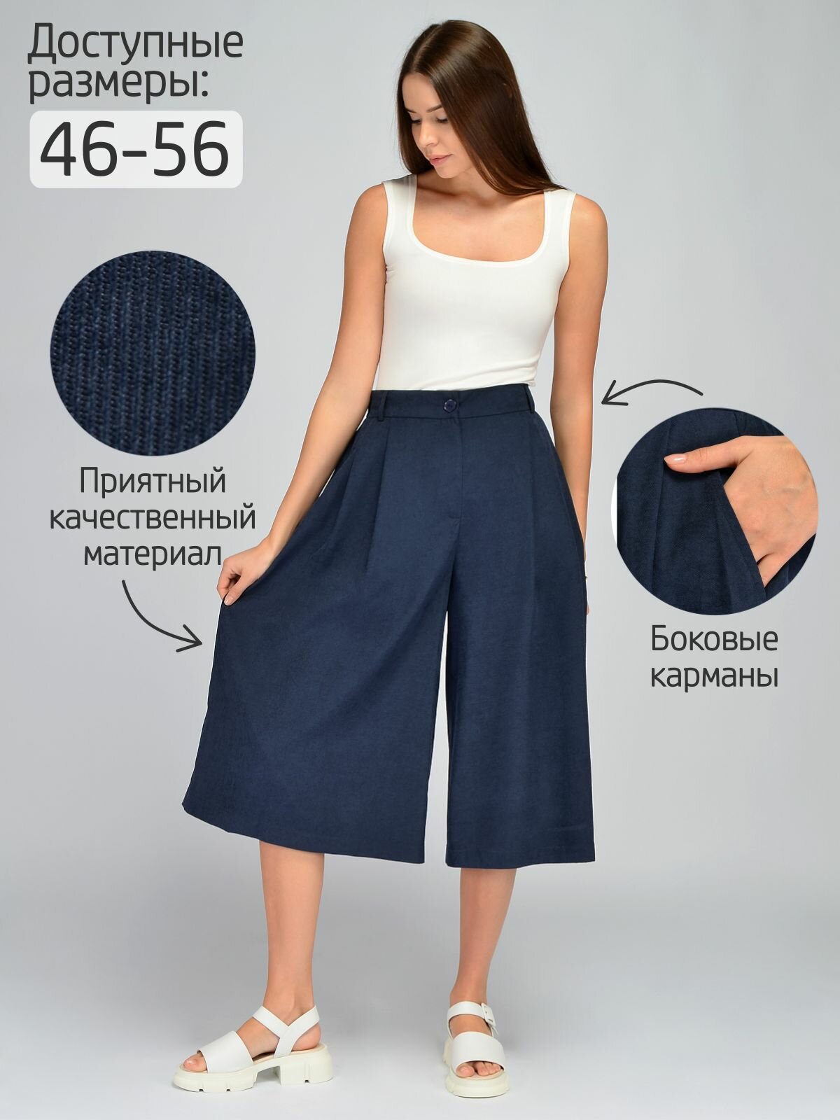 Брюки кюлоты Базовая коллекция