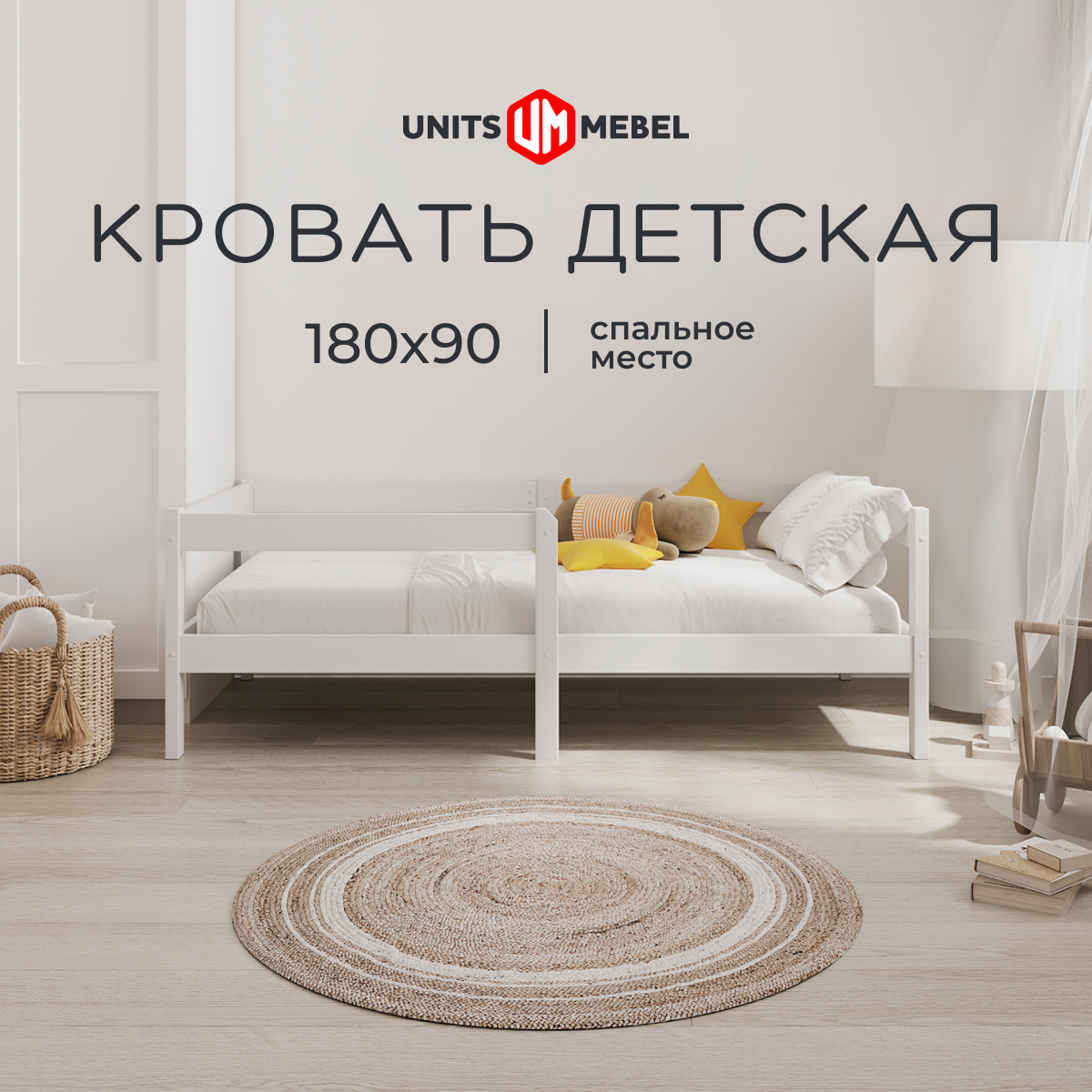 Детская кровать с бортиком "Соня" цвет белый; 180х90 см спальное место