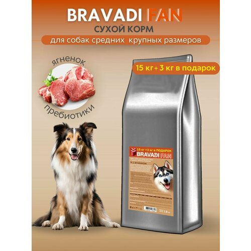 Bravadi Fan Корм для собак средних и крупных размеров с ягненком 15кг+3кг в подарок