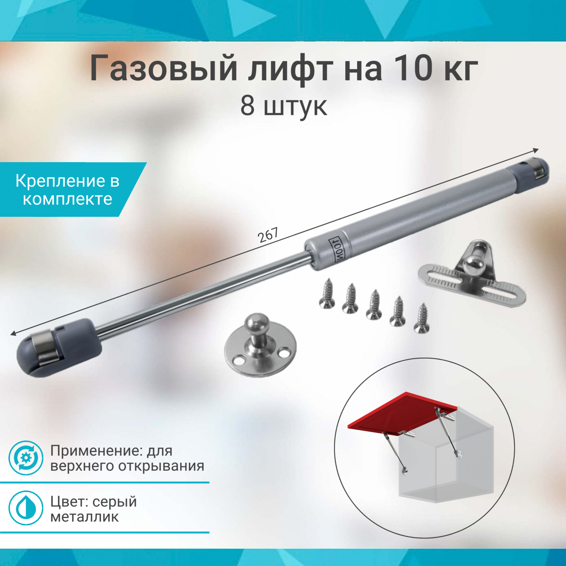 Газовый лифт на 10кг (8шт)