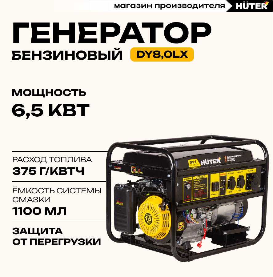 Электрогенератор DY8,0LX-электростартер Huter